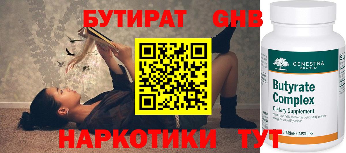 Семилуки  БУТИРАТ BDO  Бутират  Вход с VPN 