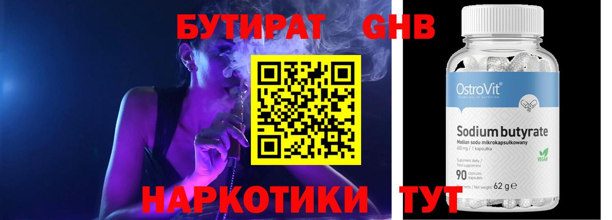 Бутират GHB Семилуки