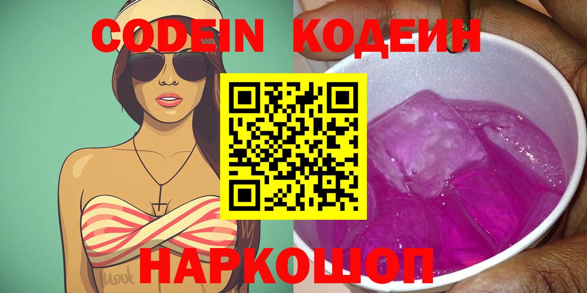 Кодеин напиток Lean (лин)  Кодеин напиток Lean (лин)  Семилуки  Вход с VPN 