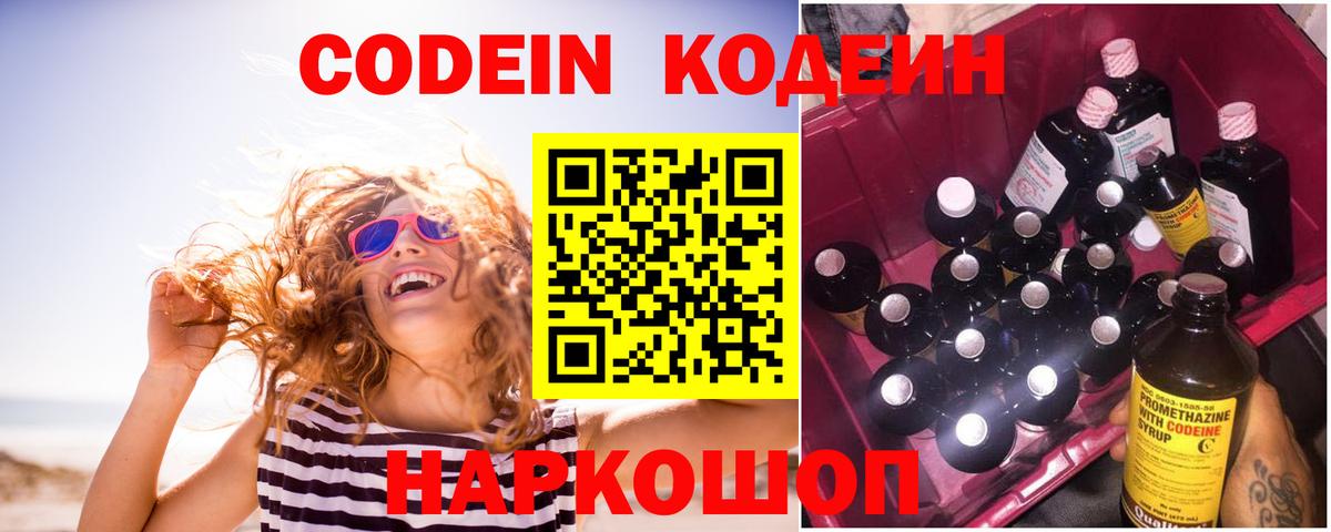 Codein Purple Drank Семилуки