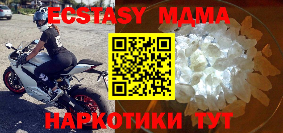 MDMA кристаллы Семилуки