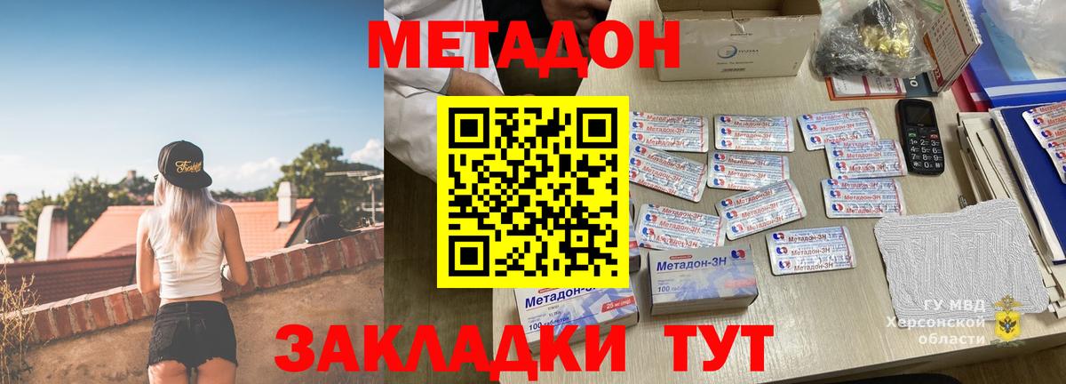 МЕТАДОН VHQ Семилуки